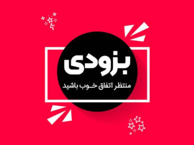 بزودی منتظر خبر خوب برخورد با شیادان مجازی باشید…