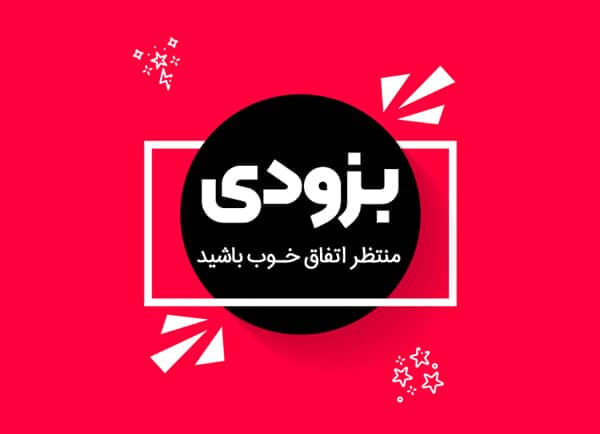 بزودی منتظر خبر خوب برخورد با شیادان مجازی باشید…
