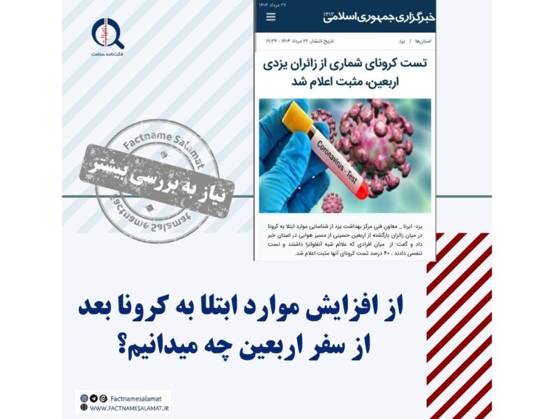 از افزایش موارد ابتلا به کرونا بعد از سفر اربعین چه میدانیم؟