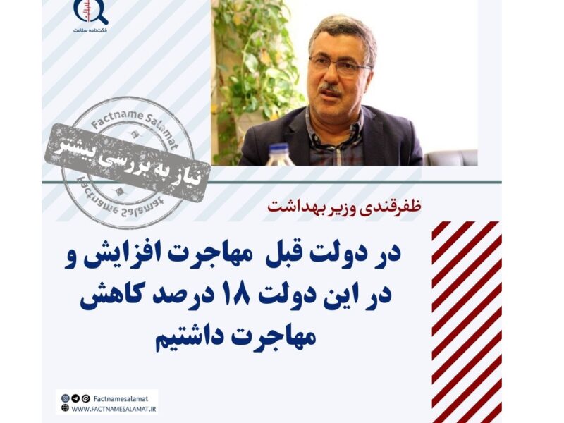 آیا مهاجرت کادر درمان به دلیل مداخلات اثربخش کاهش یافته است؟