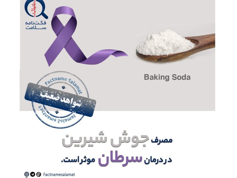 آیا نوشیدن محلول جوششیرین و آب برای سلامت مفید است؟