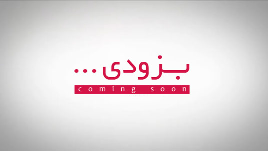 به‌زودی در «فکت‌نامه سلامت»، سیاست‌ها و مداخلات نظام سلامت را بررسی می‌کنیم…